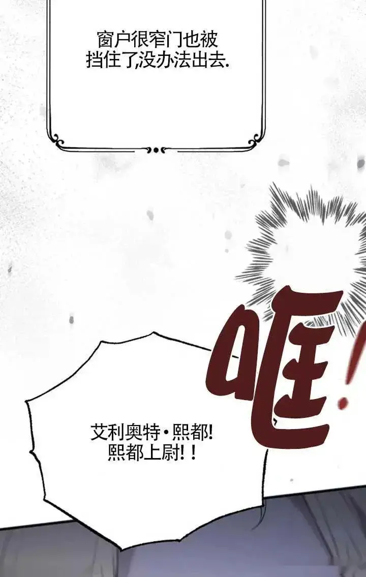 《我心爱的压迫者》第57话图24