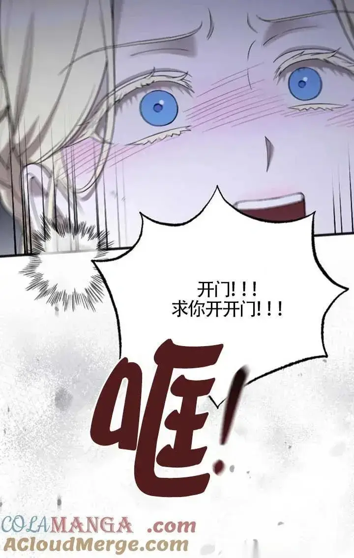 《我心爱的压迫者》第57话图25