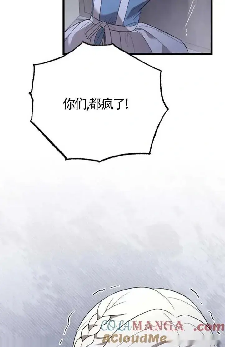 《我心爱的压迫者》第57话图29