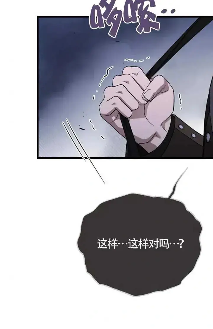 《我心爱的压迫者》第57话图34