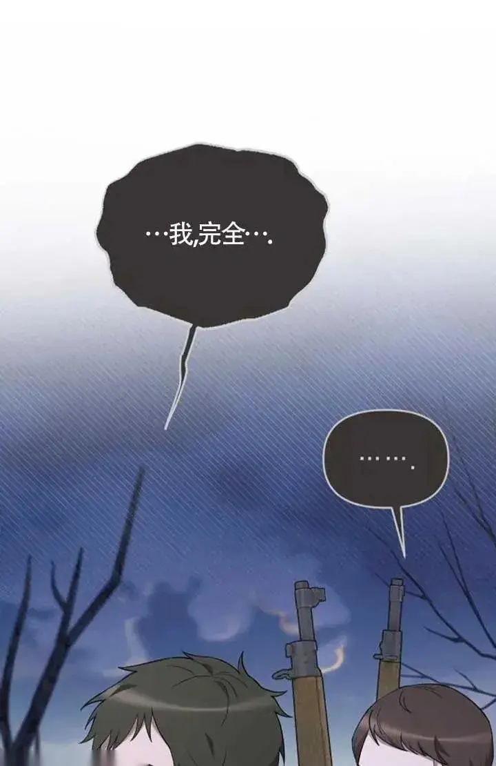 《我心爱的压迫者》第57话图35