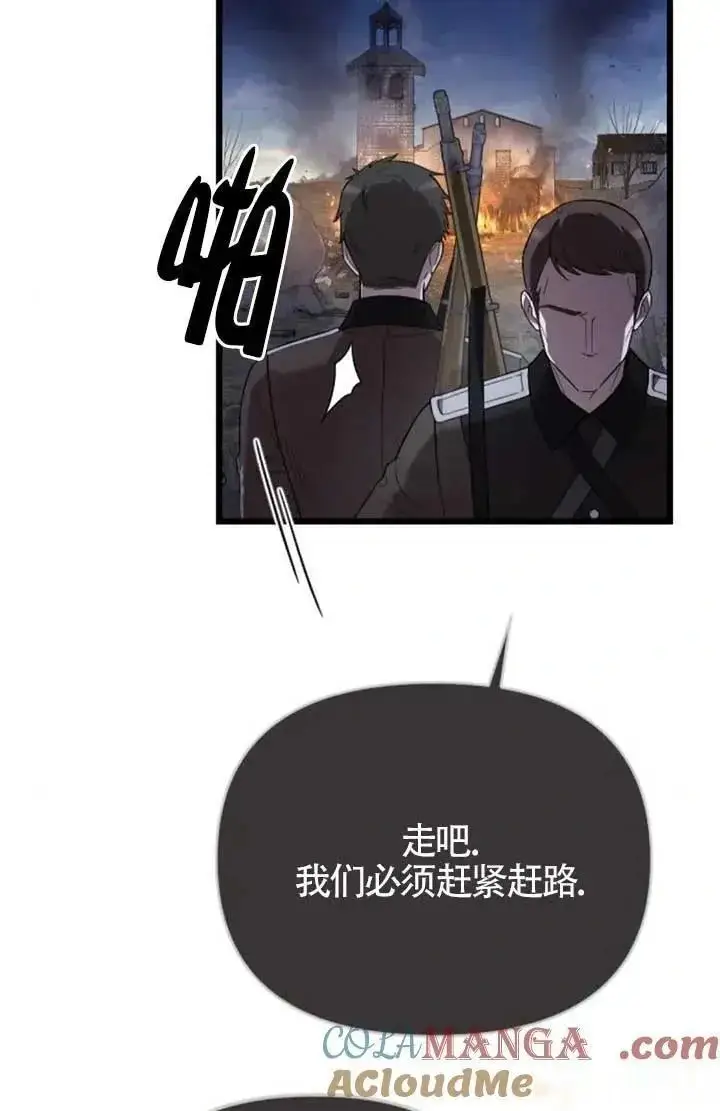 《我心爱的压迫者》第57话图37