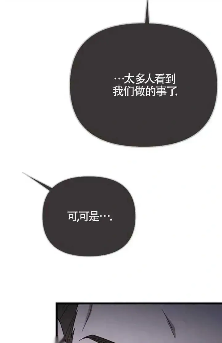 《我心爱的压迫者》第57话图39