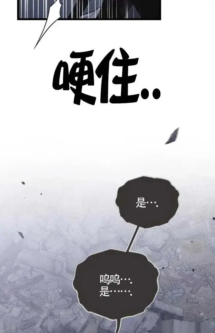 《我心爱的压迫者》第57话图43