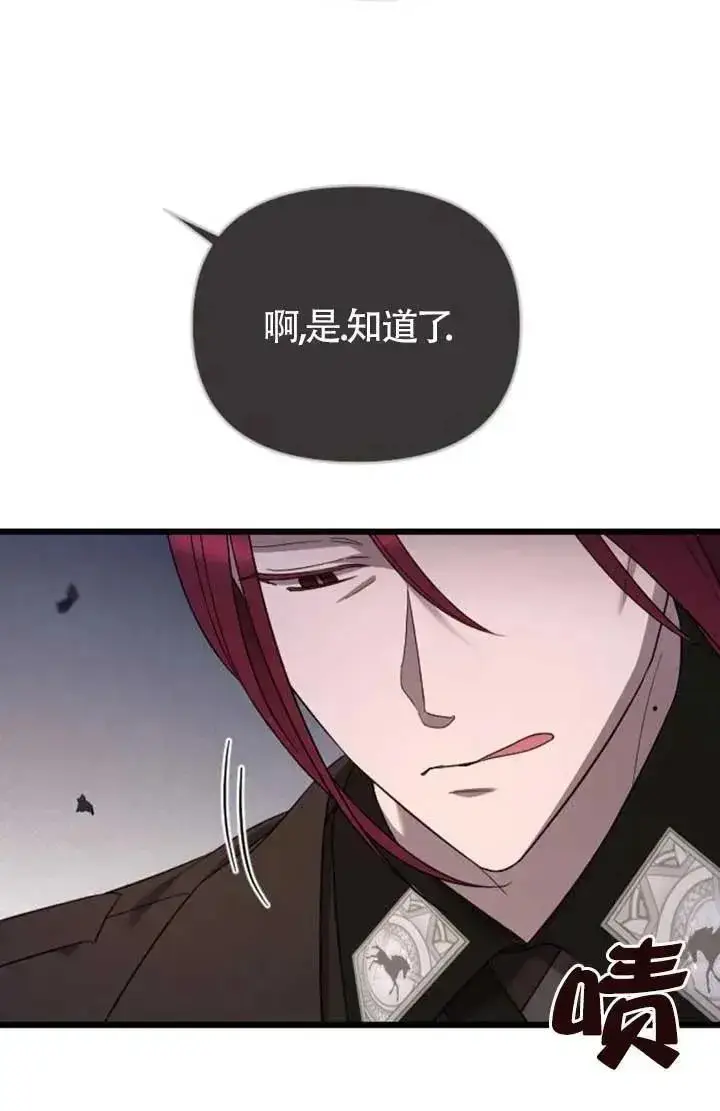 《我心爱的压迫者》第57话图50