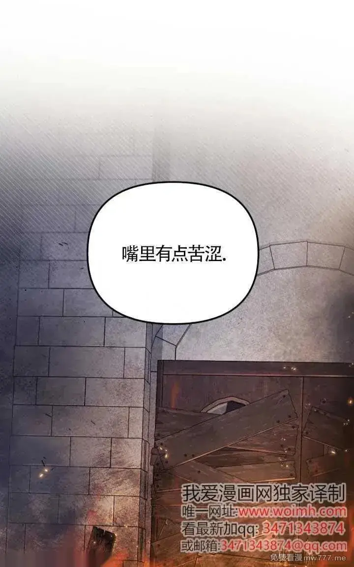《我心爱的压迫者》第57话图51