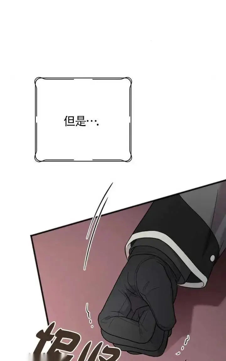 《我心爱的压迫者》第57话图56
