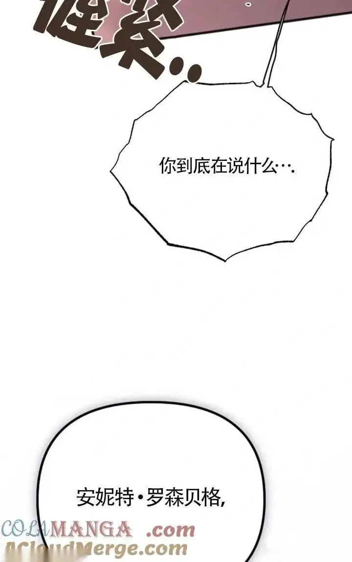 《我心爱的压迫者》第57话图57