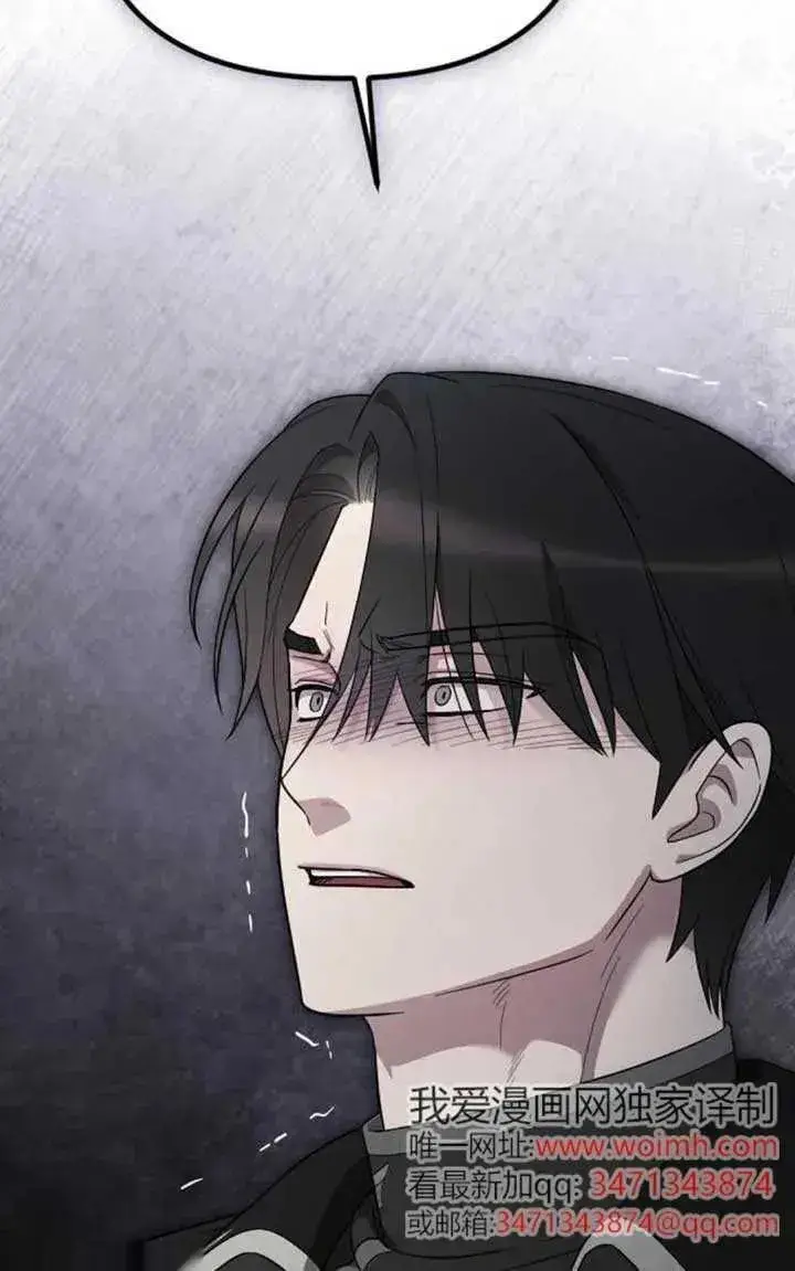 《我心爱的压迫者》第57话图58