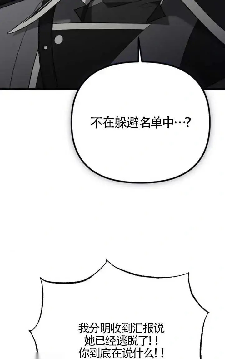 《我心爱的压迫者》第57话图59