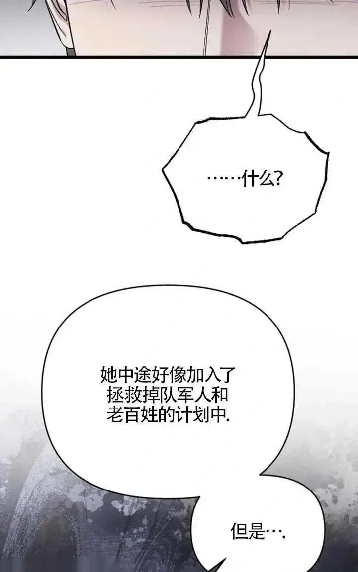 《我心爱的压迫者》第57话图62