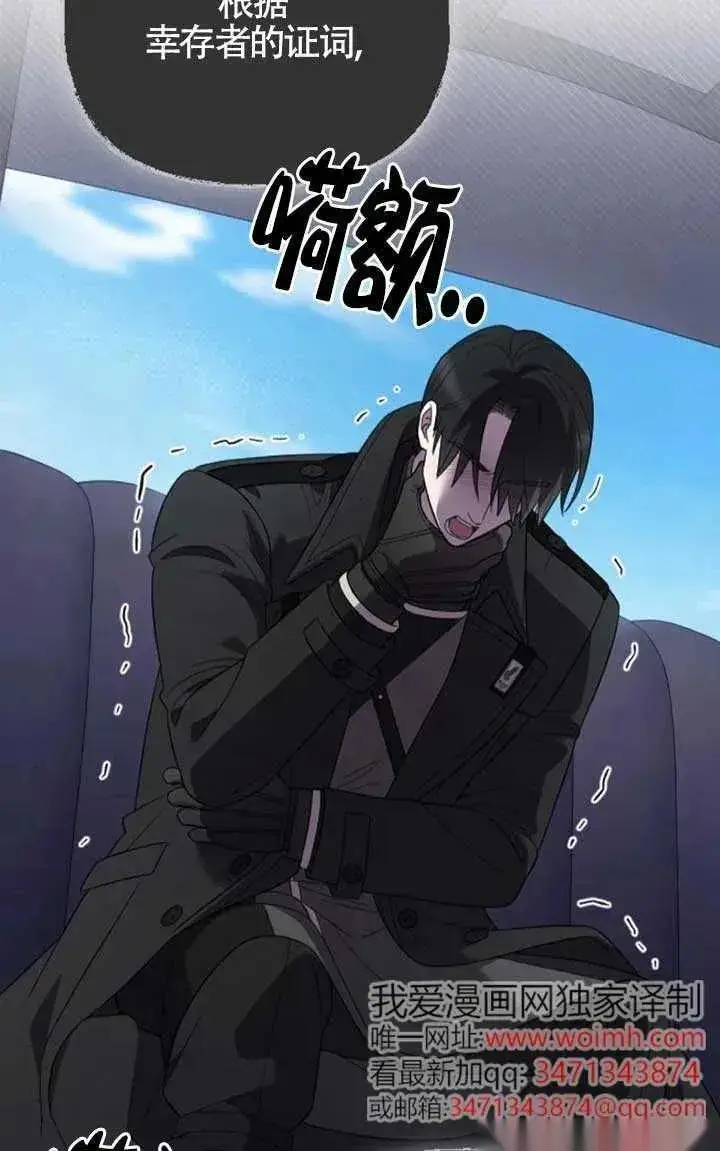 《我心爱的压迫者》第57话图72