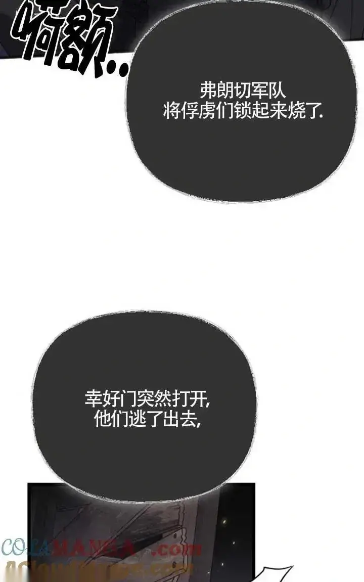 《我心爱的压迫者》第57话图73