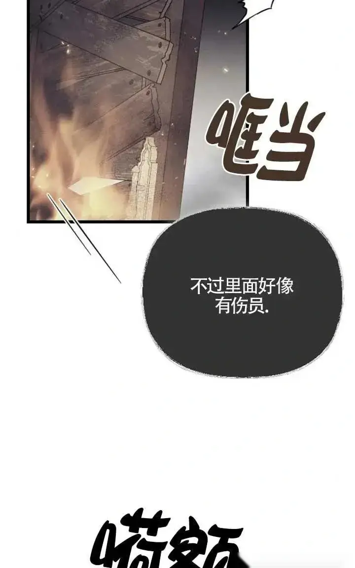《我心爱的压迫者》第57话图74