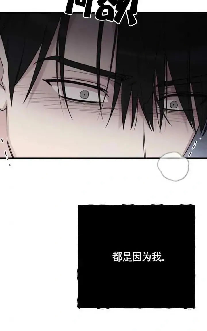 《我心爱的压迫者》第57话图75