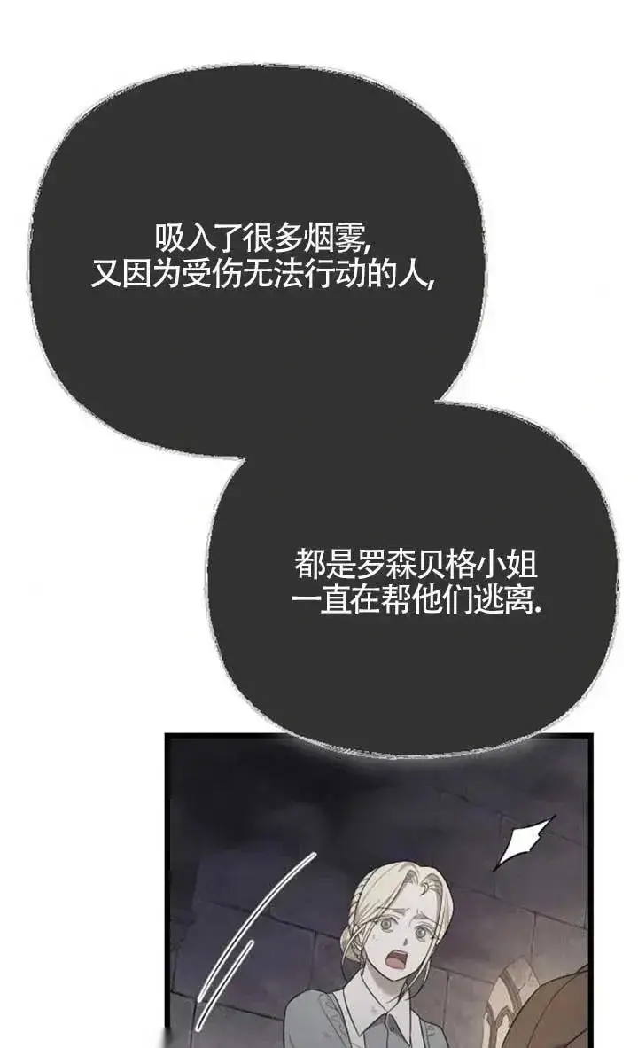 《我心爱的压迫者》第57话图76