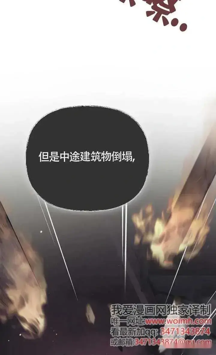 《我心爱的压迫者》第57话图78