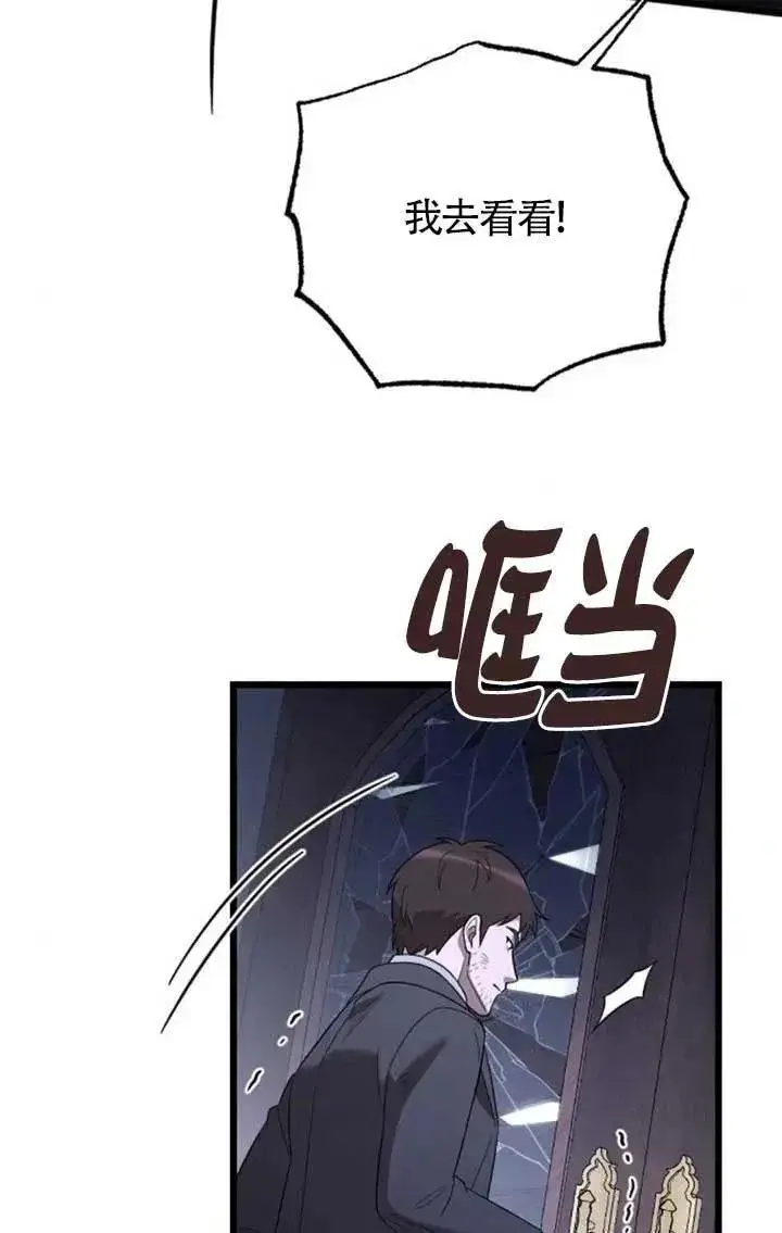《我心爱的压迫者》第57话图8