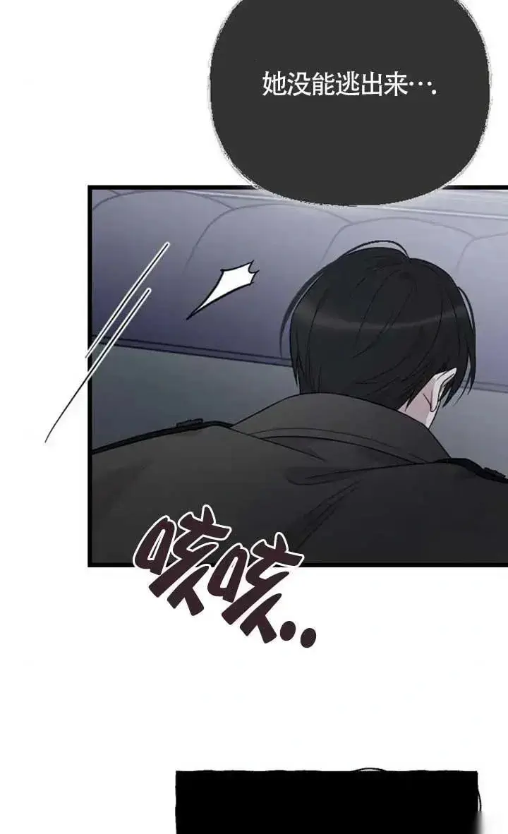 《我心爱的压迫者》第57话图80