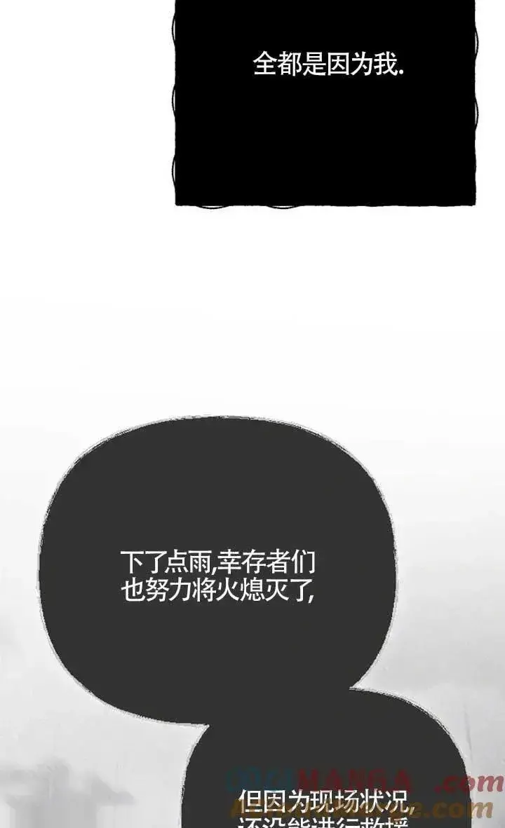 《我心爱的压迫者》第57话图81