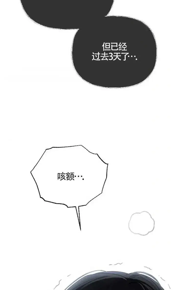 《我心爱的压迫者》第57话图83