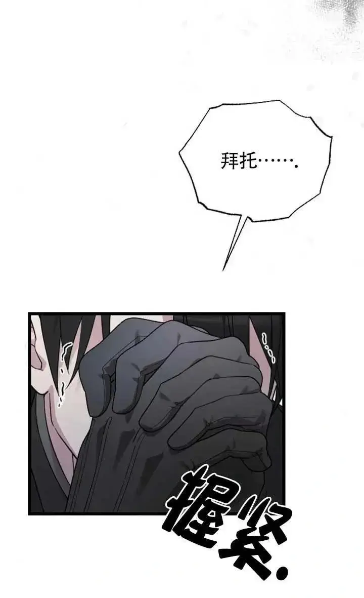《我心爱的压迫者》第57话图88