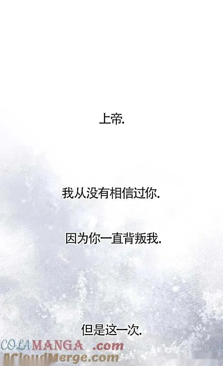 《我心爱的压迫者》第57话图89