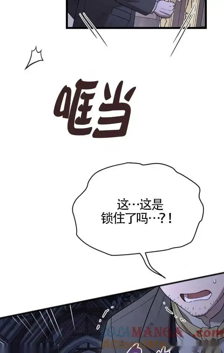 《我心爱的压迫者》第57话图9