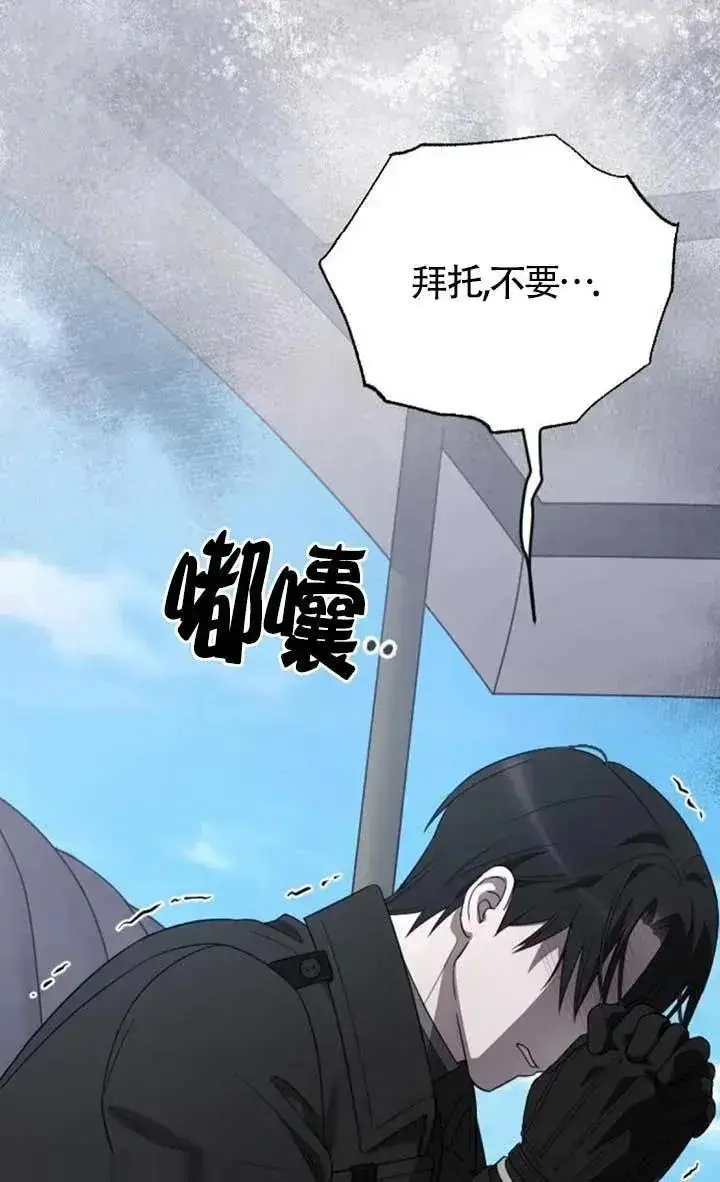 《我心爱的压迫者》第57话图90