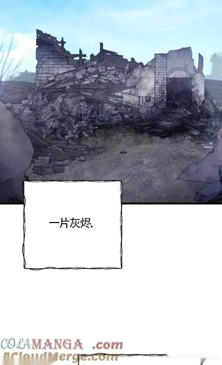 《我心爱的压迫者》第57话图97
