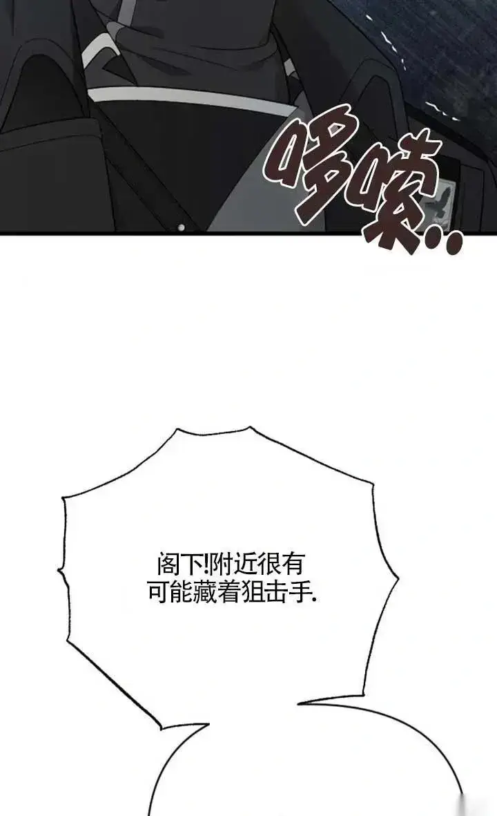 《我心爱的压迫者》第57话图99