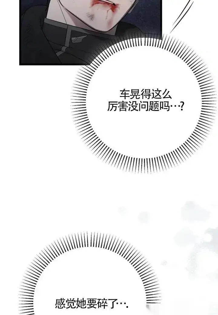 《我心爱的压迫者》第58话图102