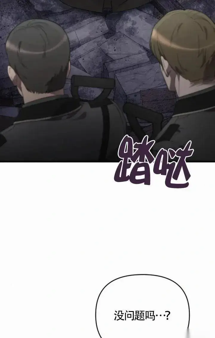《我心爱的压迫者》第58话图14