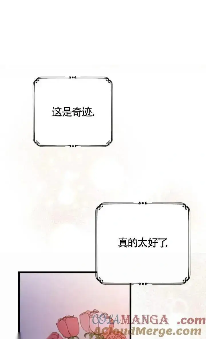 《我心爱的压迫者》第59话图101