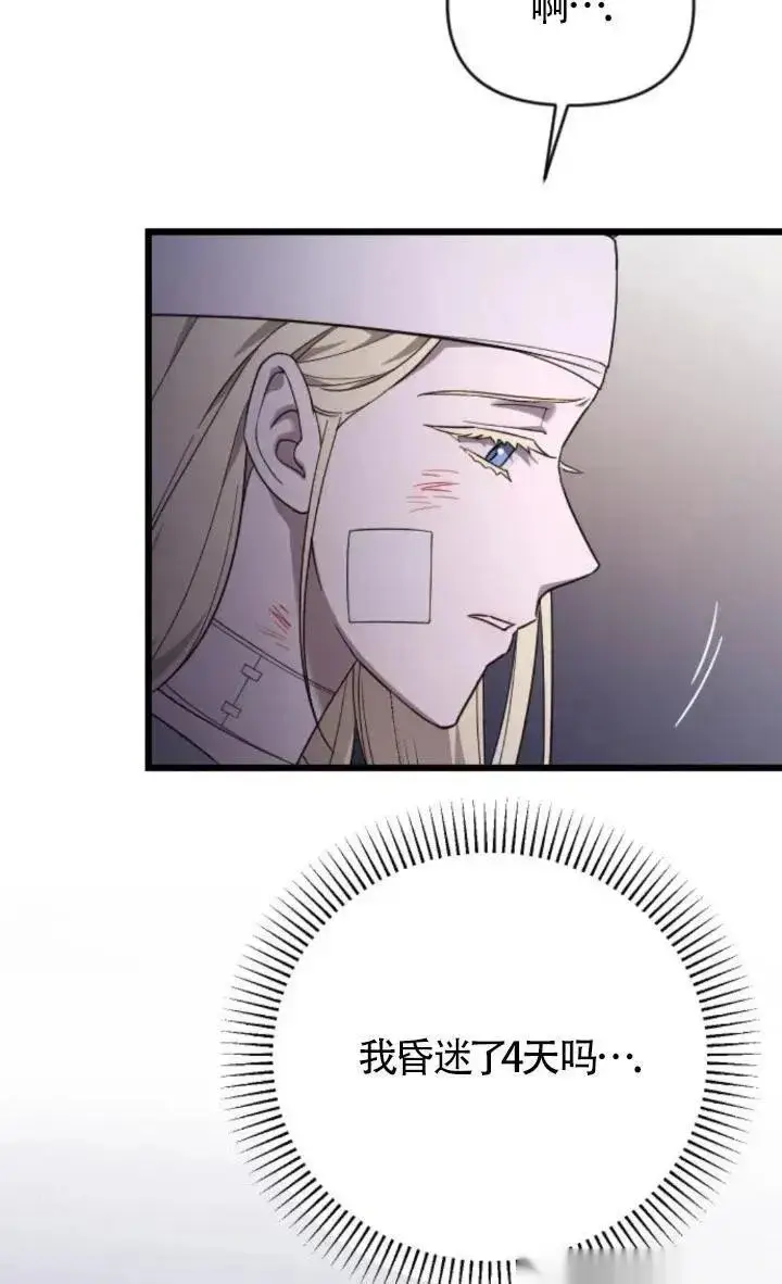 《我心爱的压迫者》第59话图106