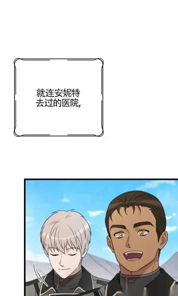 《我心爱的压迫者》第59话图11
