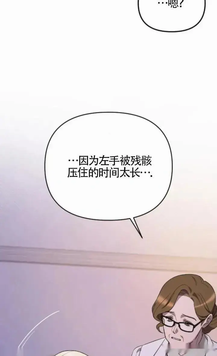 《我心爱的压迫者》第59话图112