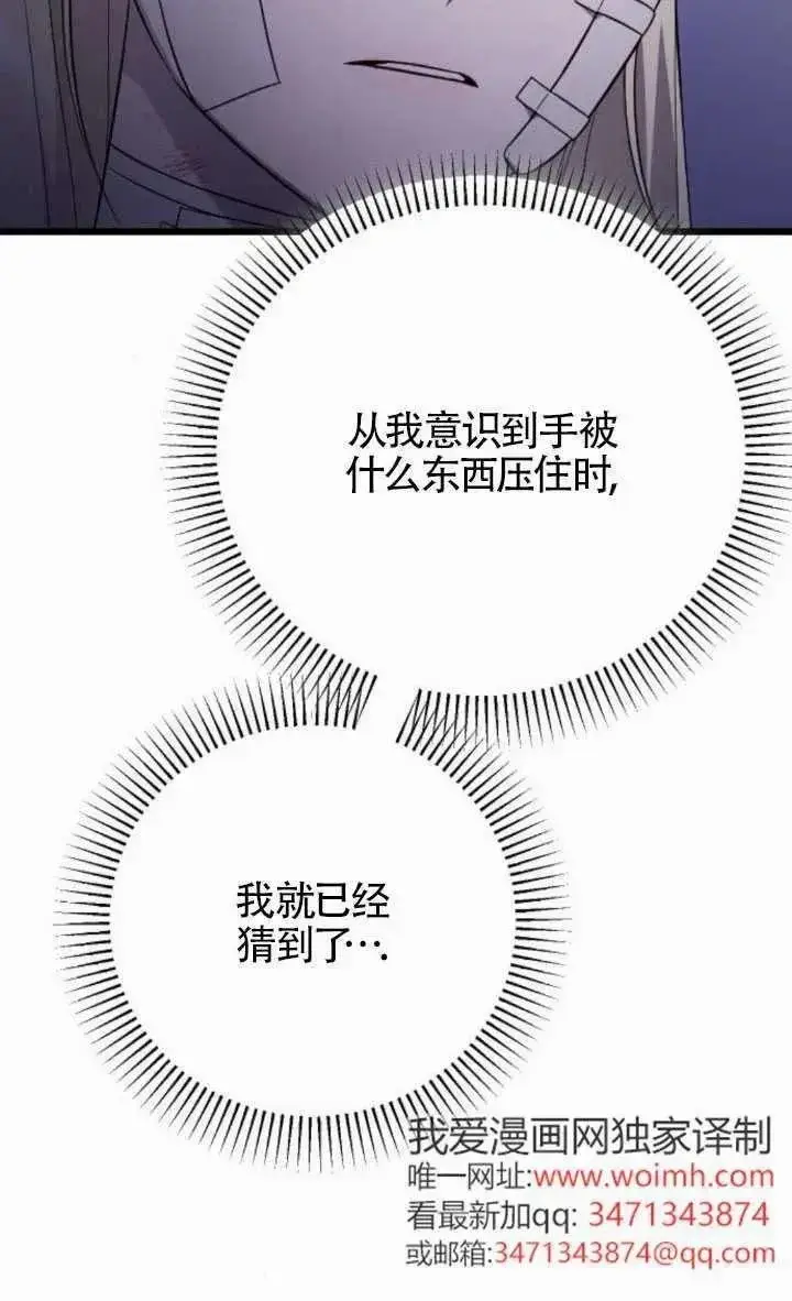 《我心爱的压迫者》第59话图115
