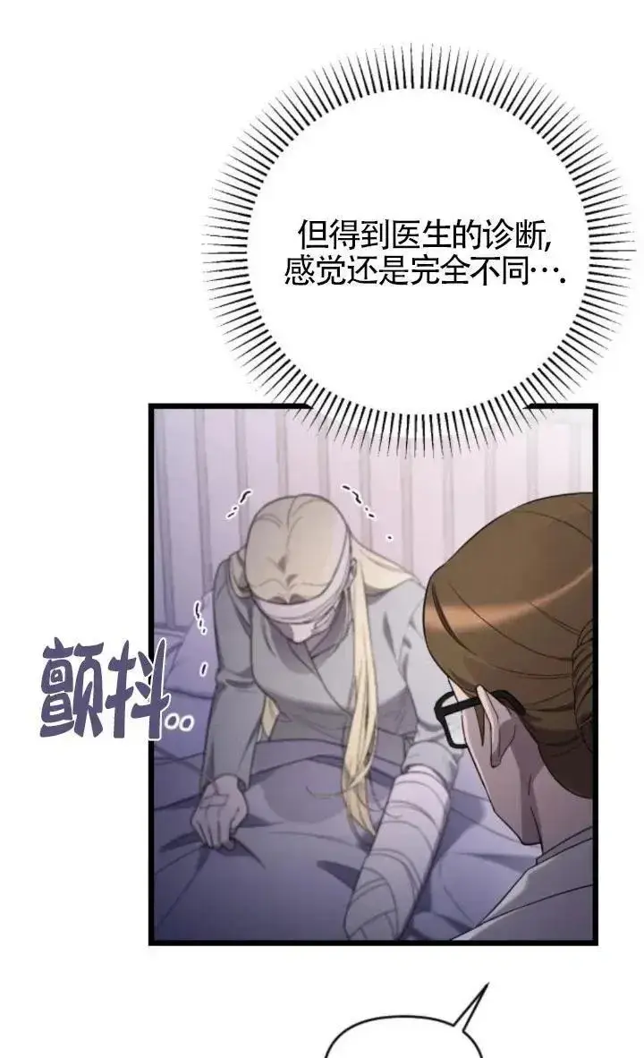 《我心爱的压迫者》第59话图116