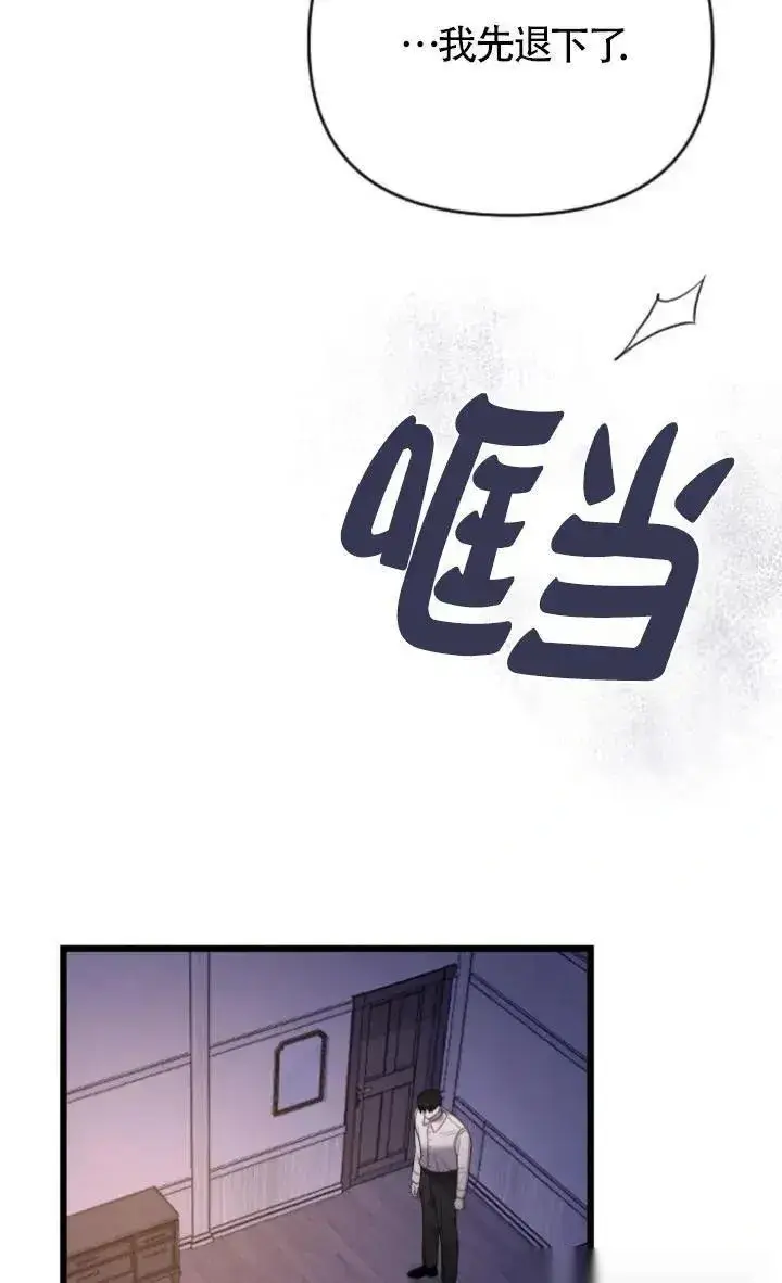 《我心爱的压迫者》第59话图118
