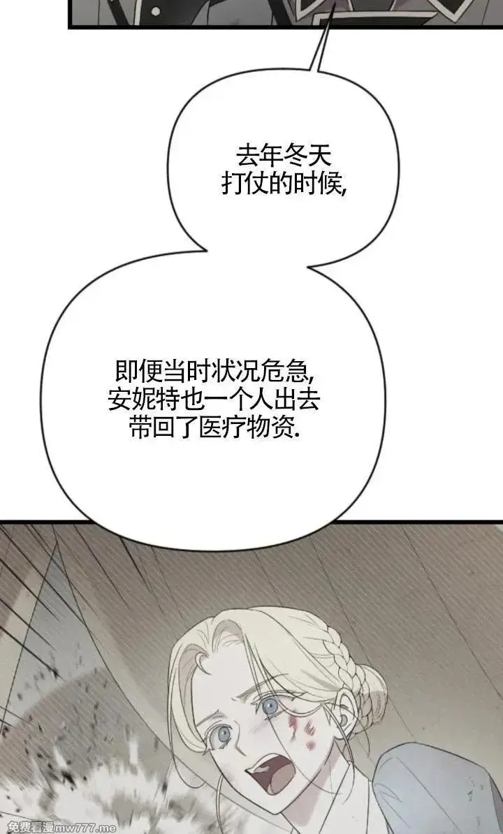 《我心爱的压迫者》第59话图12