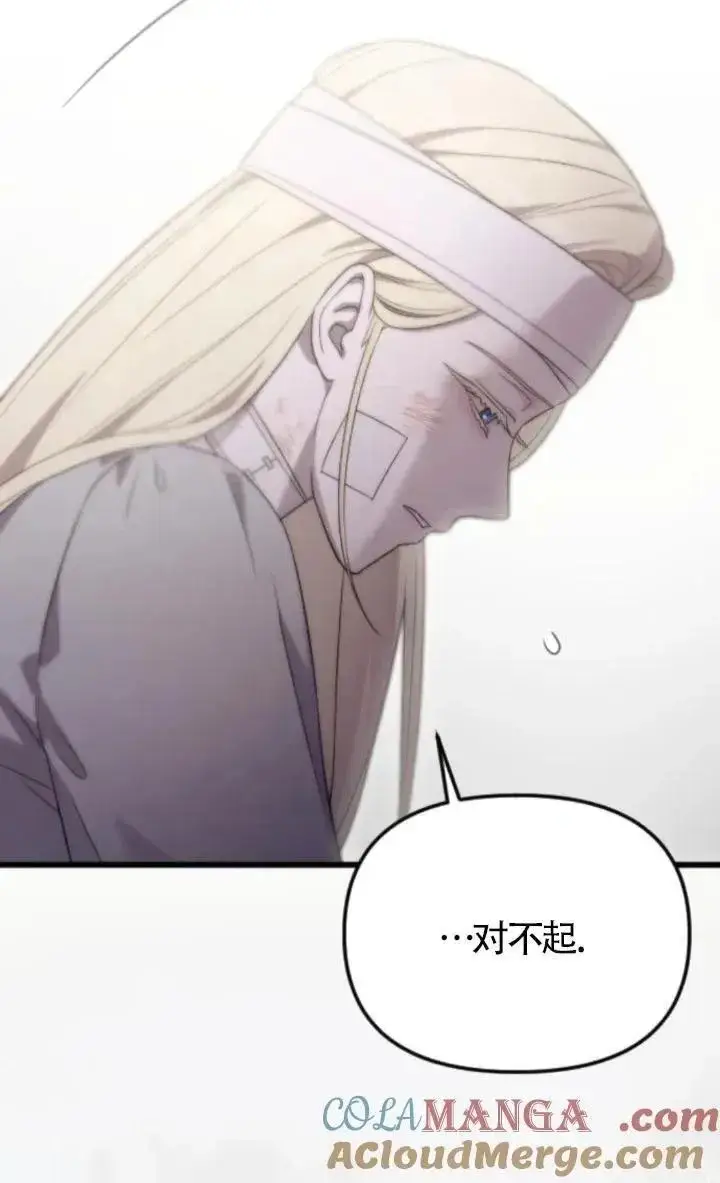 《我心爱的压迫者》第59话图121