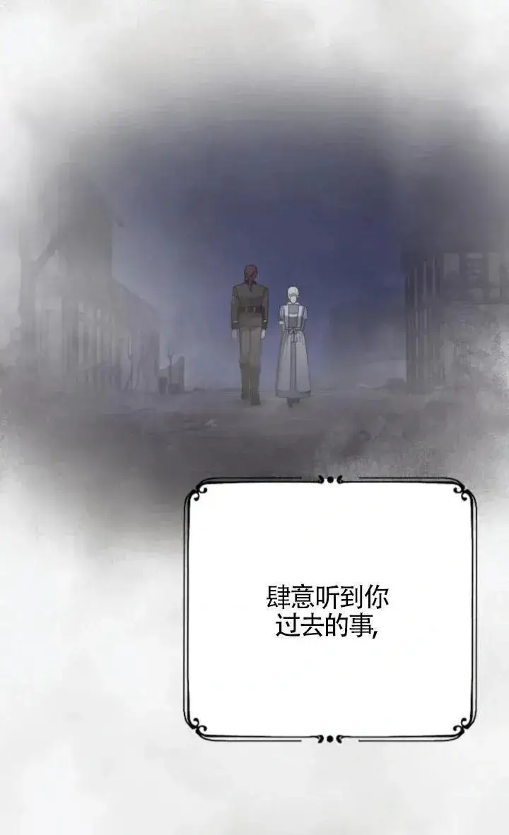 《我心爱的压迫者》第59话图124