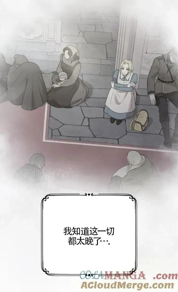 《我心爱的压迫者》第59话图125