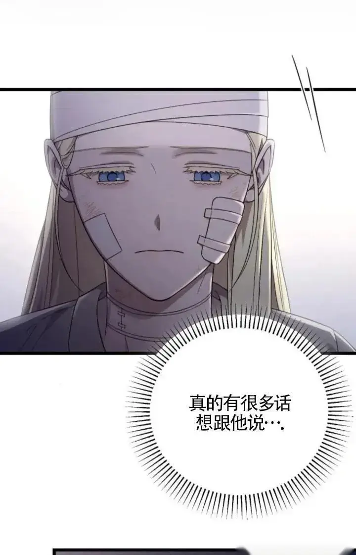 《我心爱的压迫者》第59话图126
