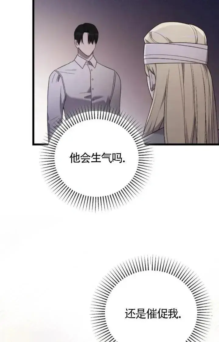 《我心爱的压迫者》第59话图127