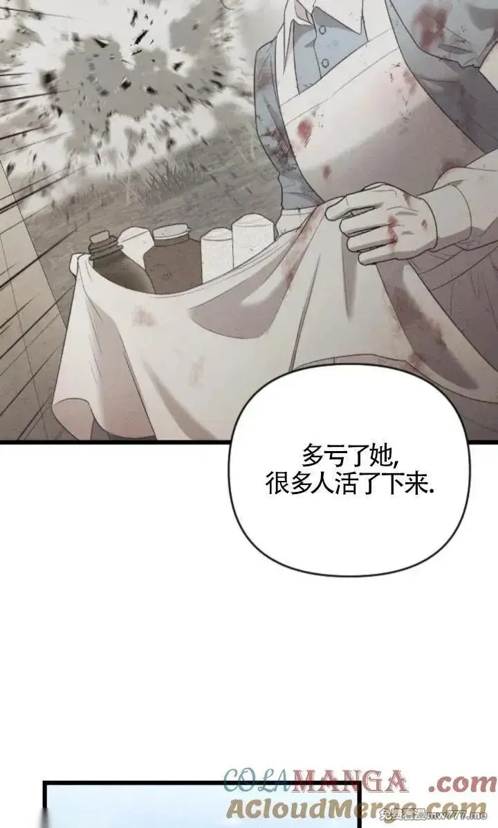 《我心爱的压迫者》第59话图13
