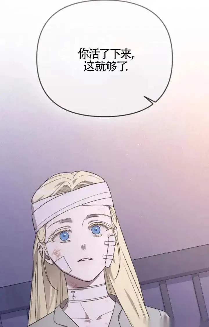 《我心爱的压迫者》第59话图130