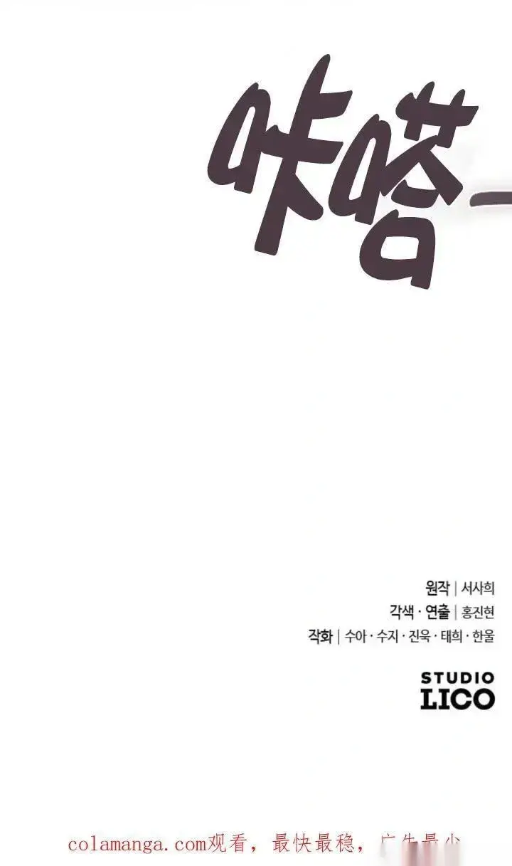 《我心爱的压迫者》第59话图135