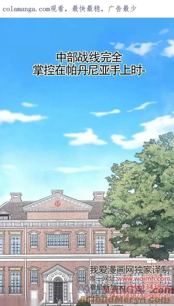 《我心爱的压迫者》第59话图136
